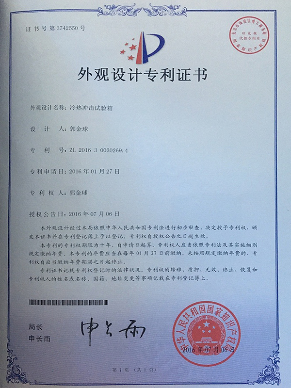 冷热冲击试验箱